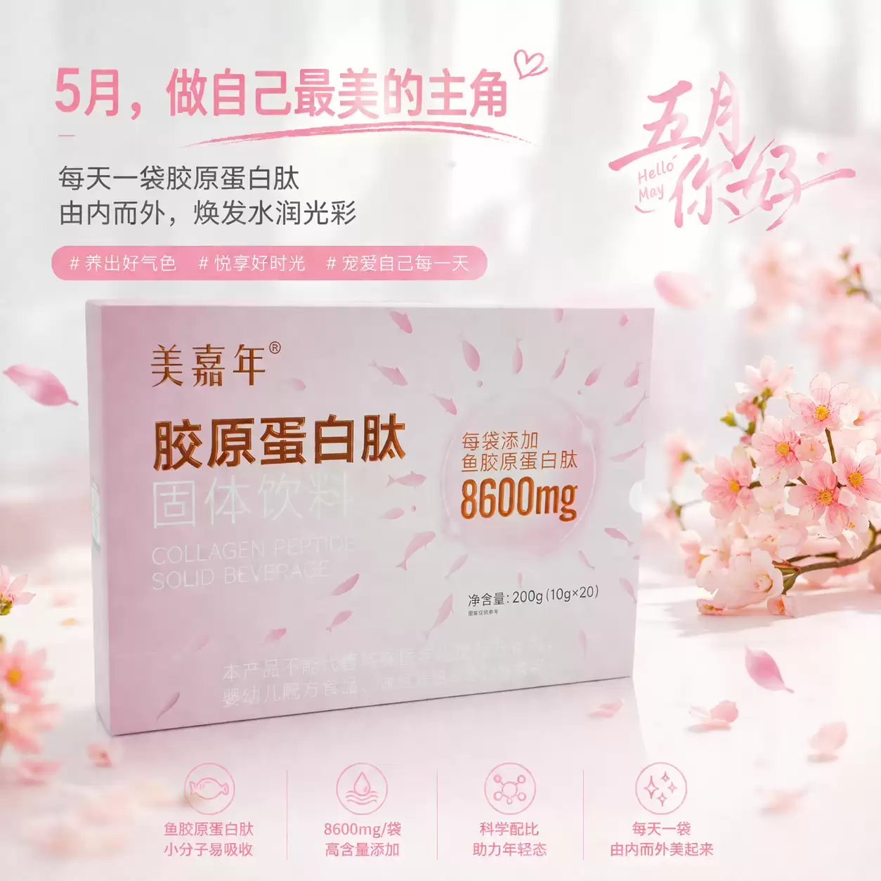 坚守纯粹护肤理念,美嘉年胶原蛋白肽引领内服养肤消费新趋势