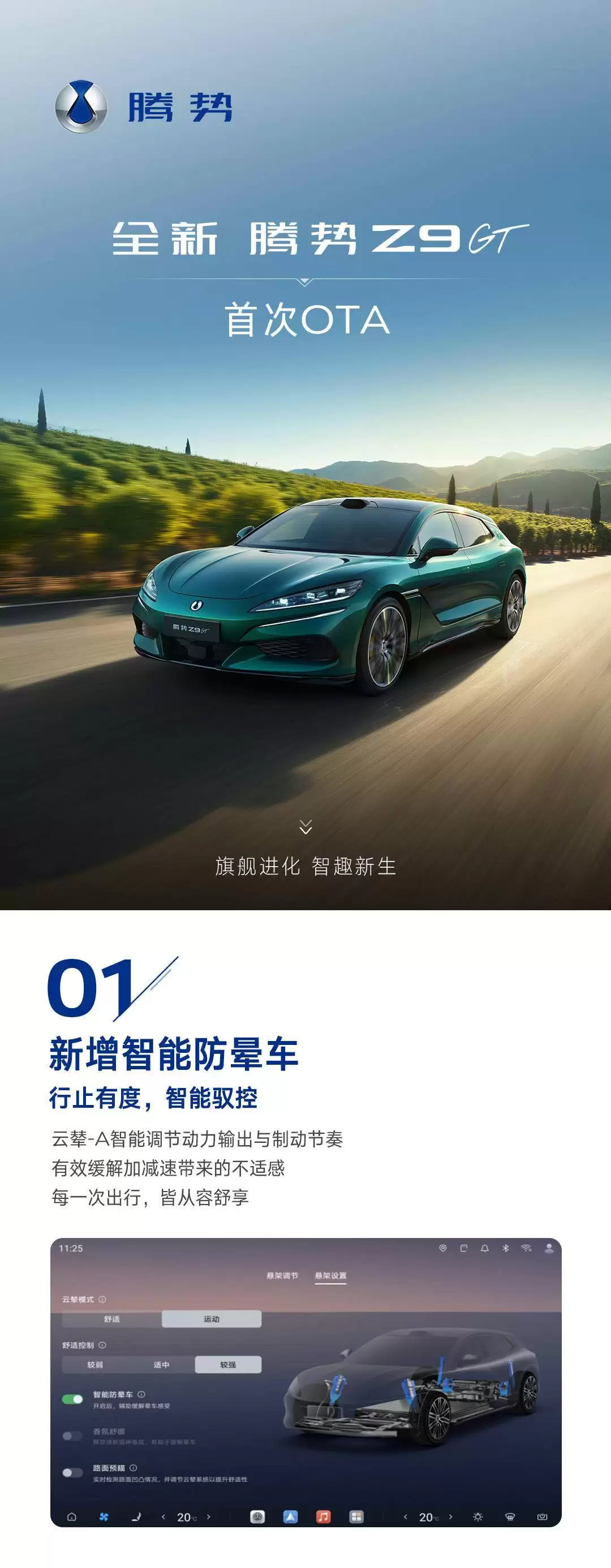 比亚迪腾势Z9GT首次OTA升级:智能防晕车等多项功能优化体验