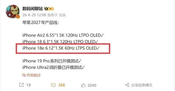 iPhone 18e延续60Hz屏幕引发争议:性能与显示