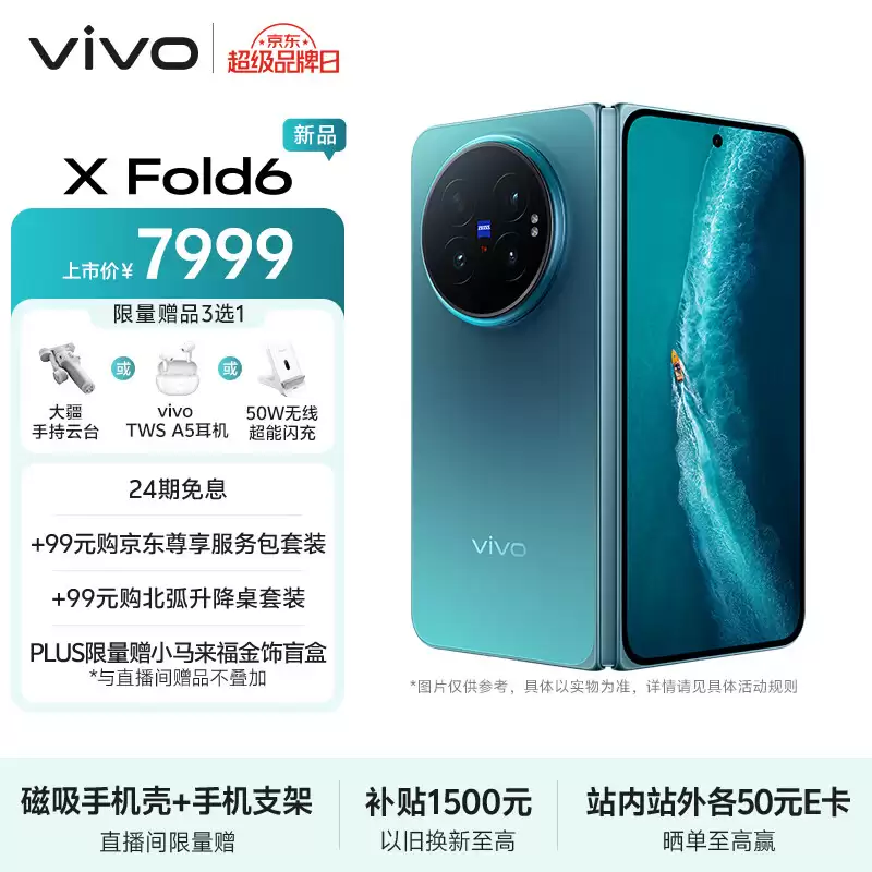 7999 元起 vivo X Fold6 折叠屏手机发布：全新“原子工作台”功能、天玑 9500 超能版、2 亿像素 1/1.4