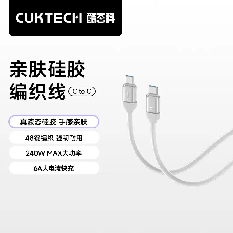 酷态科亲肤硅胶编织线 C to C 开售,34.9 元