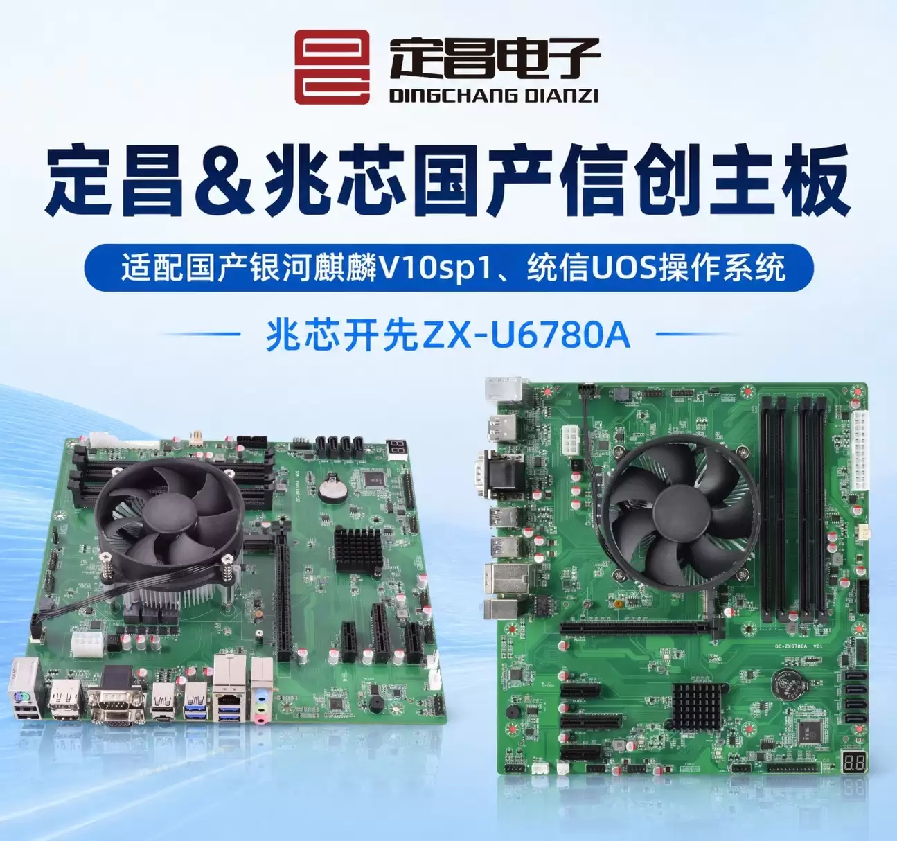适配统信UOS,麒麟系统的国产兆芯ZX-U6780A芯片及信创主板怎么样?