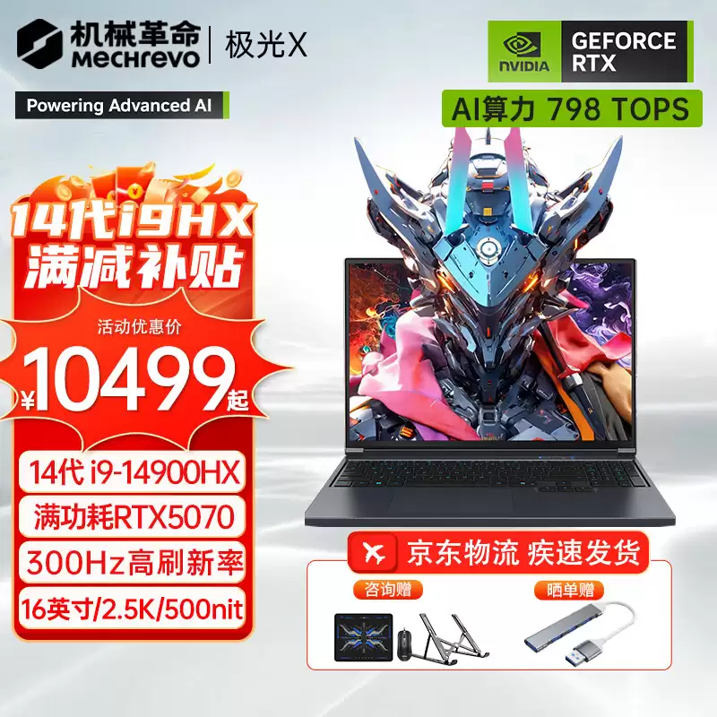 机械革命极光 X 配置上新:i9-14900HX、RTX 5070、16G 内存 + 1TB 固态 10499 元