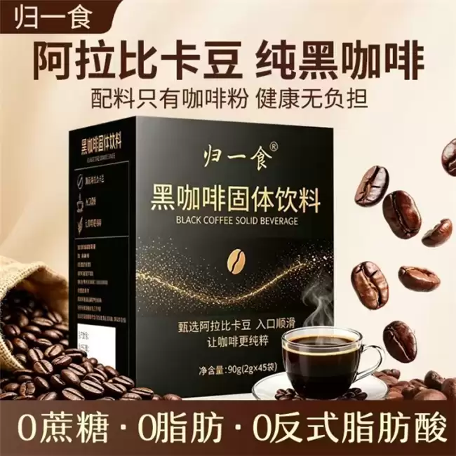 办公室长期囤货黑咖:3秒速溶0糖无添加高性价比国货精品