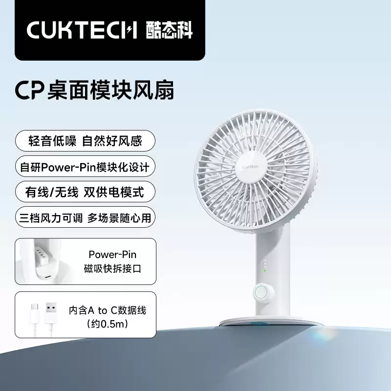 酷态科 CP 桌面模块风扇首销,99 元