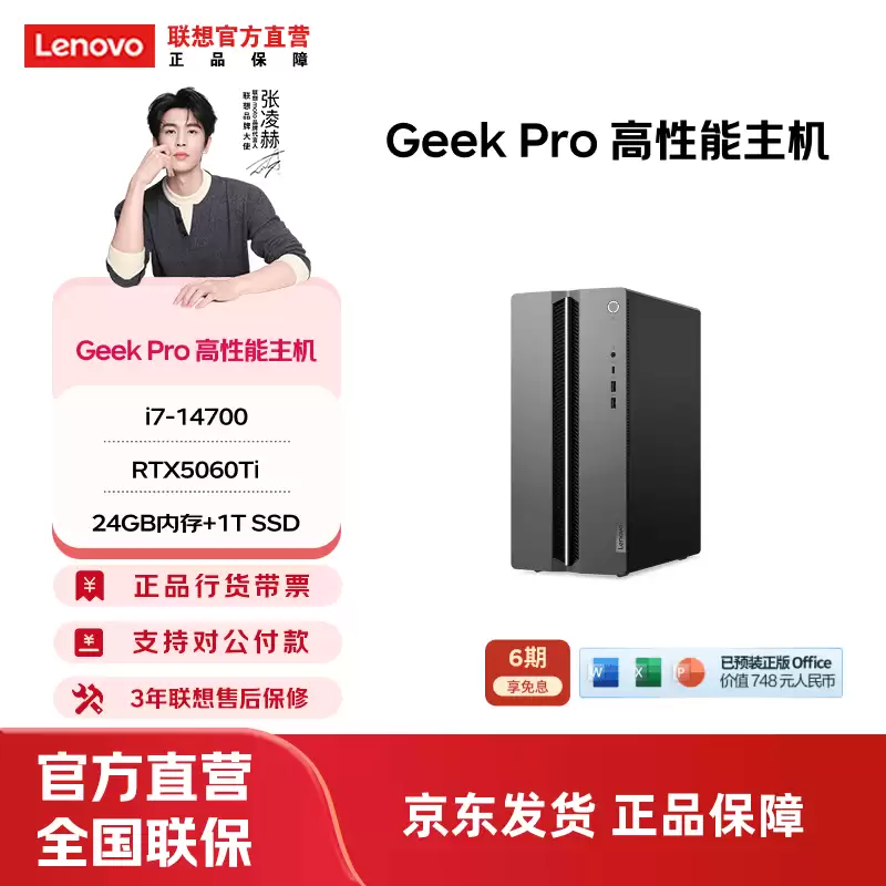 联想 Geek Pro 电脑主机新增 i7-14700 + RTX 5060Ti 配置,12999 元