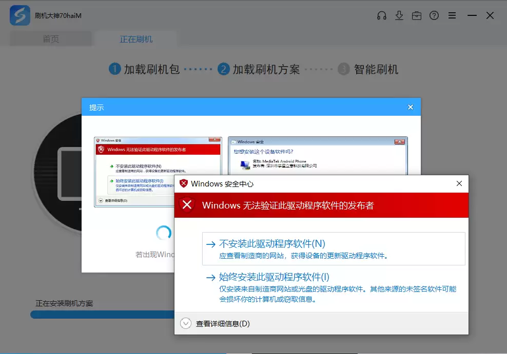 手机进入刷机模式后界面示意图