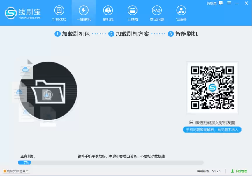 刷机过程进度条示意图