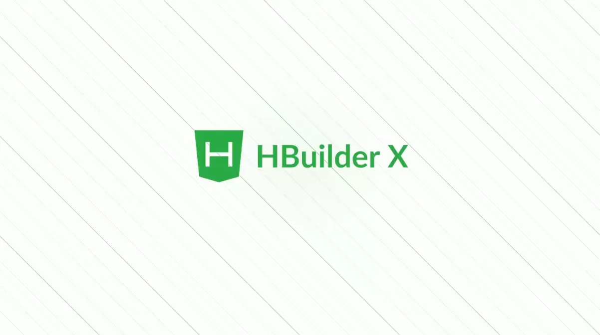 HBuilderX 文档体系覆盖安装、语言服务、插件开发与 DCloud 生态协作