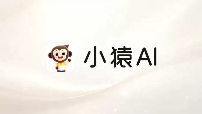 小猿AI把“拍照批改”推向全学科,作业检查进入细分场景