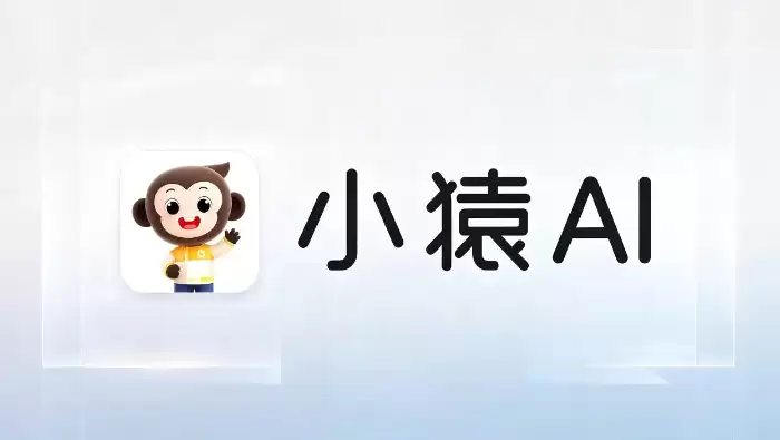 小猿AI继续保留口算PK,练习功能从“催孩子做”转向“让孩子愿意做”