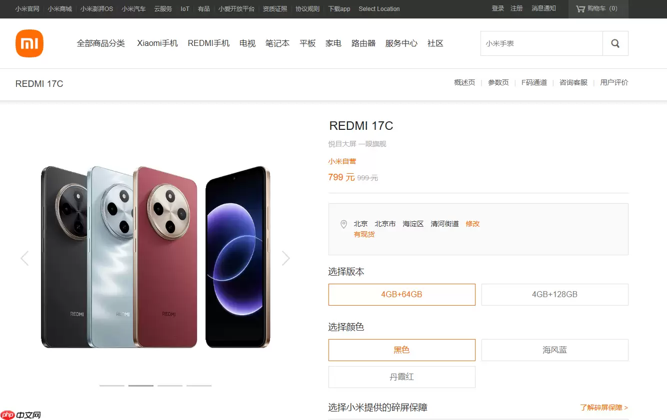 799元极致性价比!小米手机新品REDMI 17C今日开售
