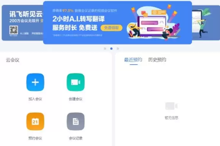 从语音识别到 AI Agent:讯飞听见探索下一代智能交互平台