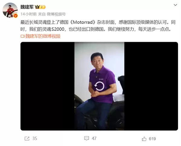 长城摩托登上百年杂志封面 魏建军:感谢国际顶级媒体认可