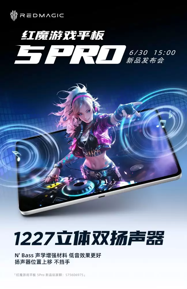 红魔游戏平板 5 Pro 官宣搭载 1227 立体双扬声器：N'Bass 声学增强材料、不挡手设计