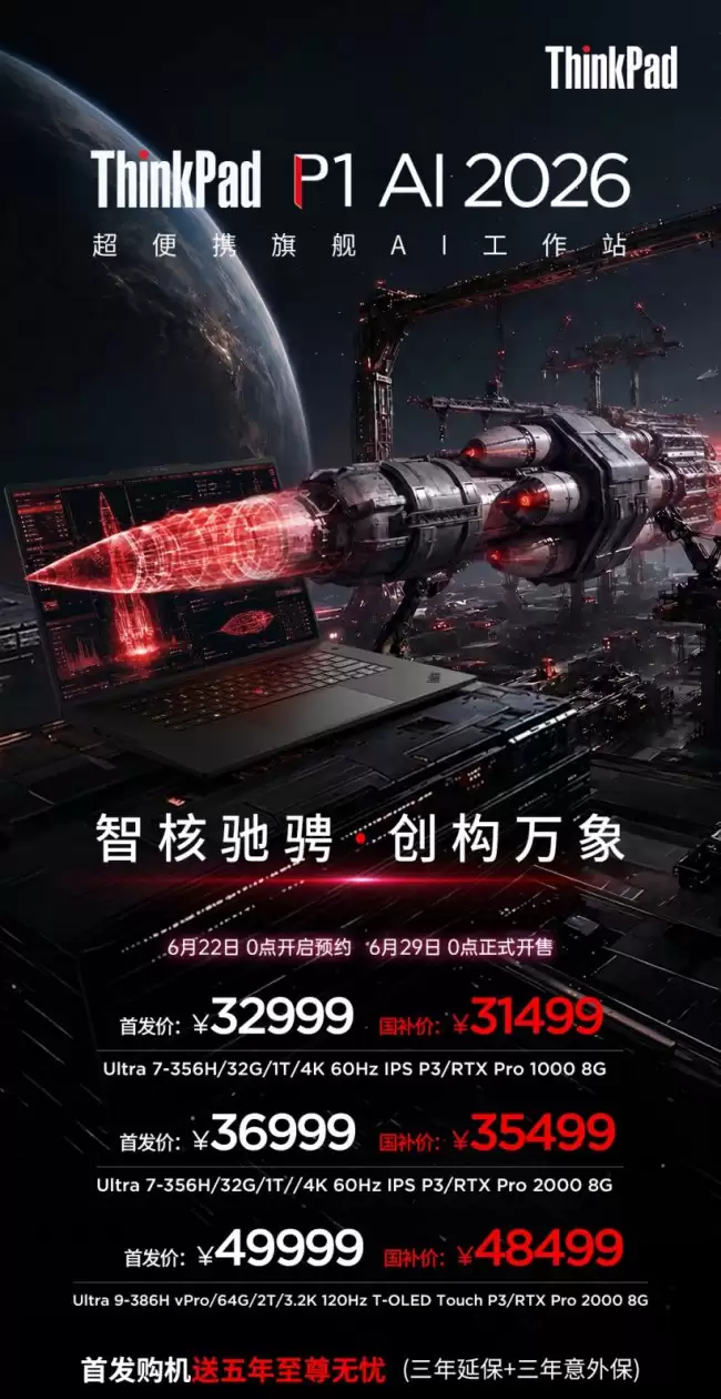 联想 ThinkPad P1 2026 笔记本上架:16 英寸屏 RTX Pro 1000/2000 显卡 32999 元起