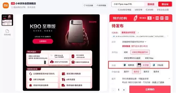 Redmi K90至尊版发布倒计时:165Hz电竞屏+骁