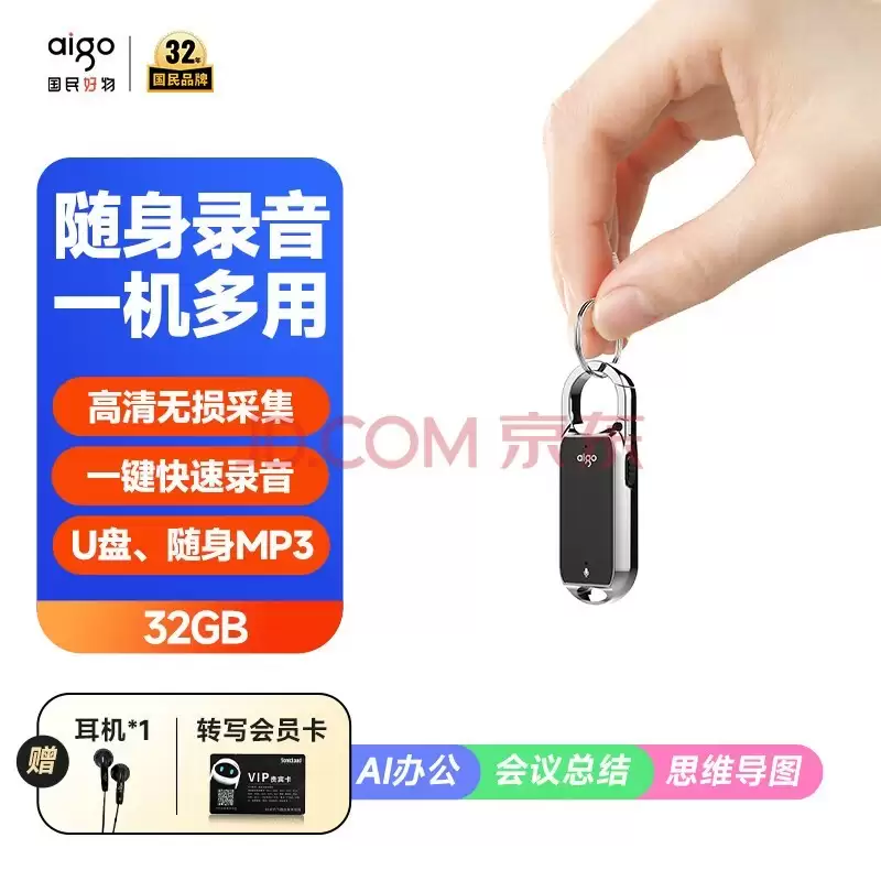百元aigo R2203录音笔小型随身带，多优势满足多样