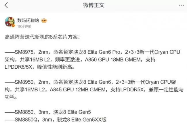 安卓最强 2nm 芯片:高通阵营迭代新机 8 系芯片方案曝光 骁龙 8 Elite Gen6 可选 Pro 版