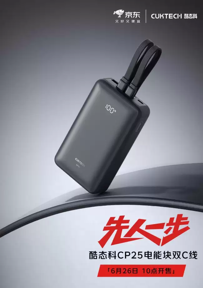 酷态科 CP25 电能块双 C 线充电宝新增曜石黑配色:20000mAh、最大输出 55W 199 元
