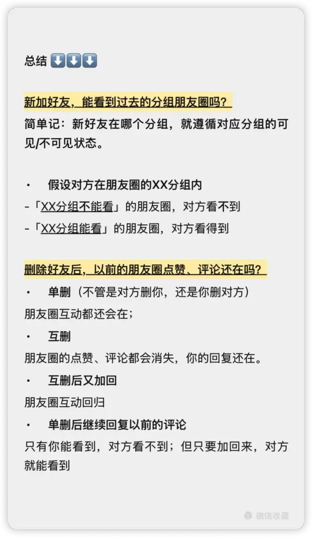 新加的同事为啥能看到你以前的“同事不可见”朋友圈?微信官方给出答案