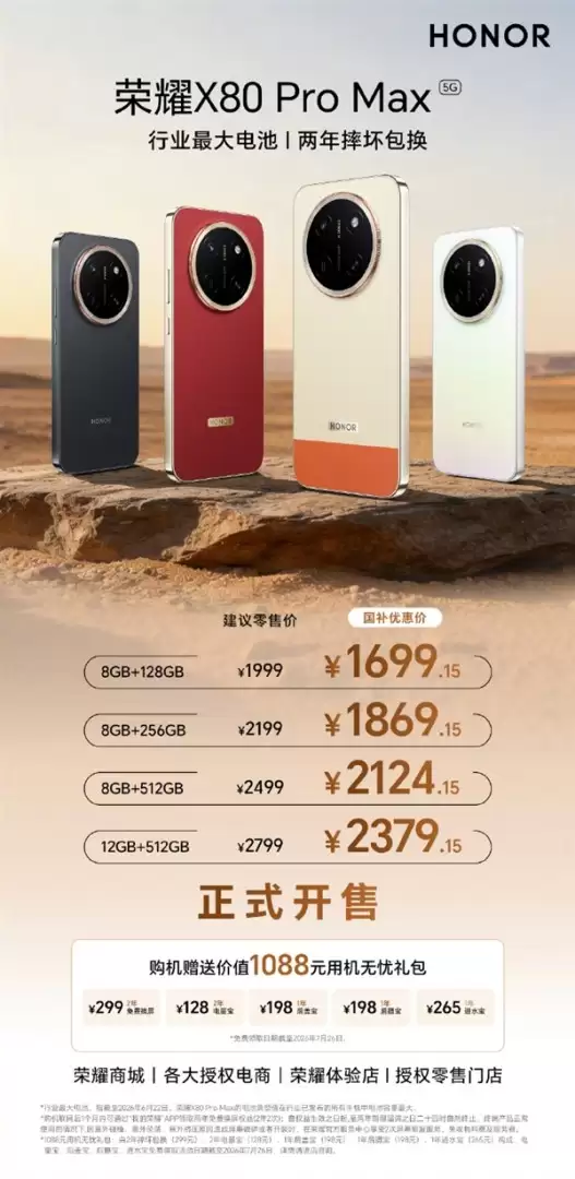 荣耀X80 Pro Max今日开售：首发11000mAh巨无霸电池，国补到手1699元起