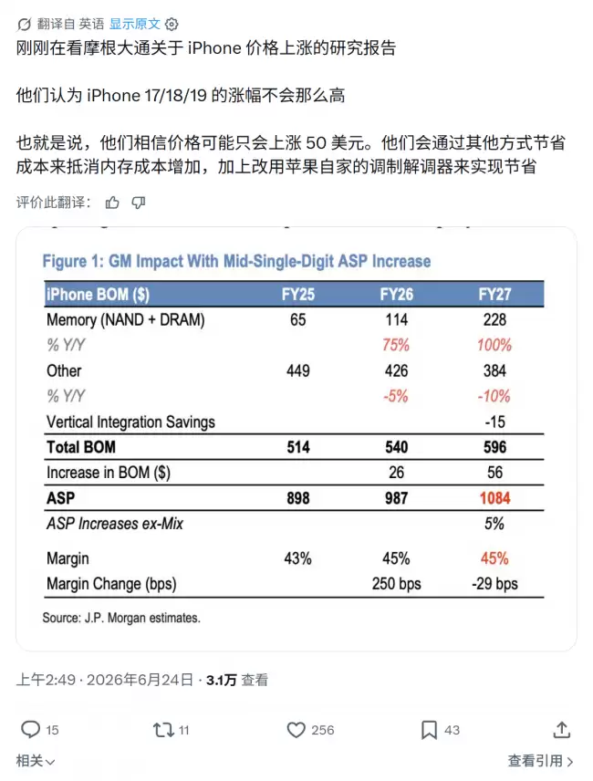 涨幅 4.55~9.1%:摩根大通预估苹果 iPhone 18 Pro / Max “温和”涨价
