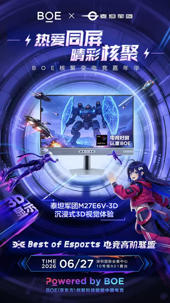 泰坦军团预热裸眼 3D 显示器 M27E6V-3D:UHD 190Hz HDR 1400