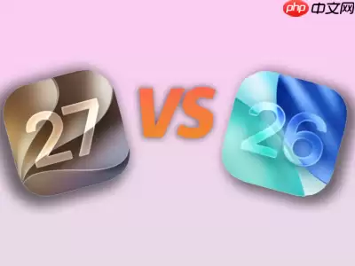 iOS 27对比iOS 26!别「养老」了,看完你就想升级了