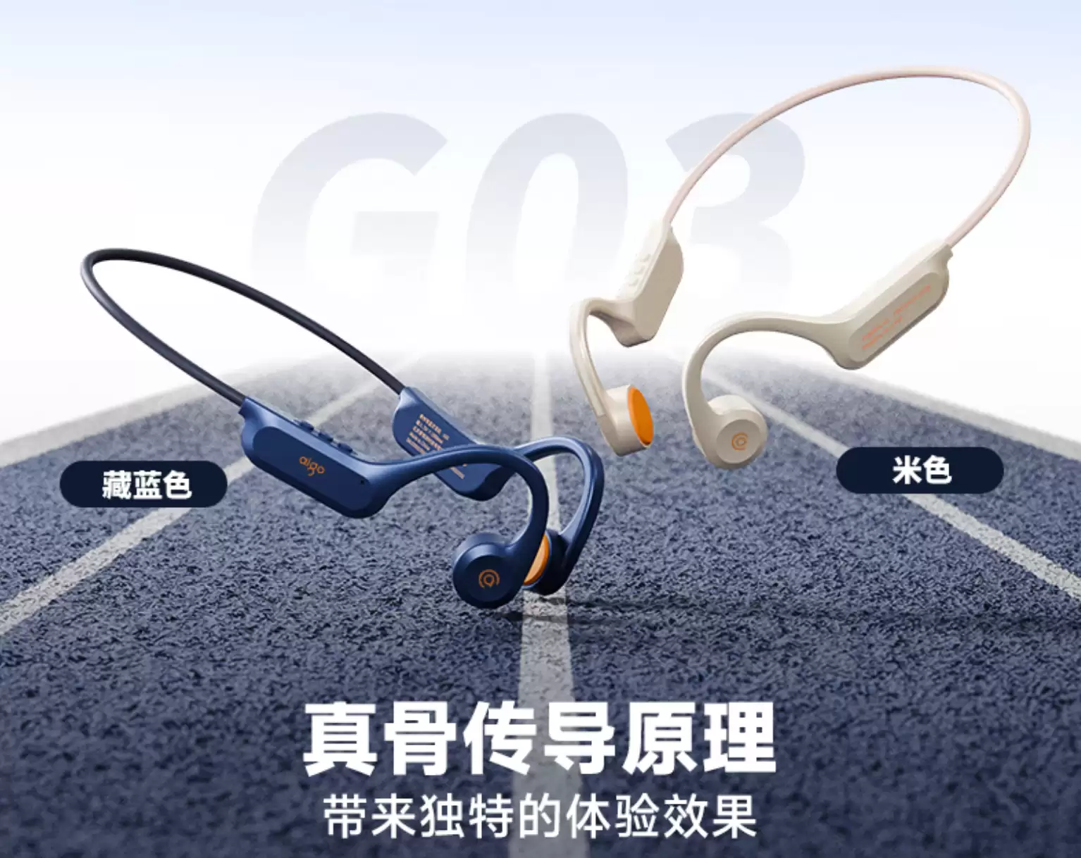 骨传导蓝牙耳机推荐:运动、骑行、通勤都能用,aigo G