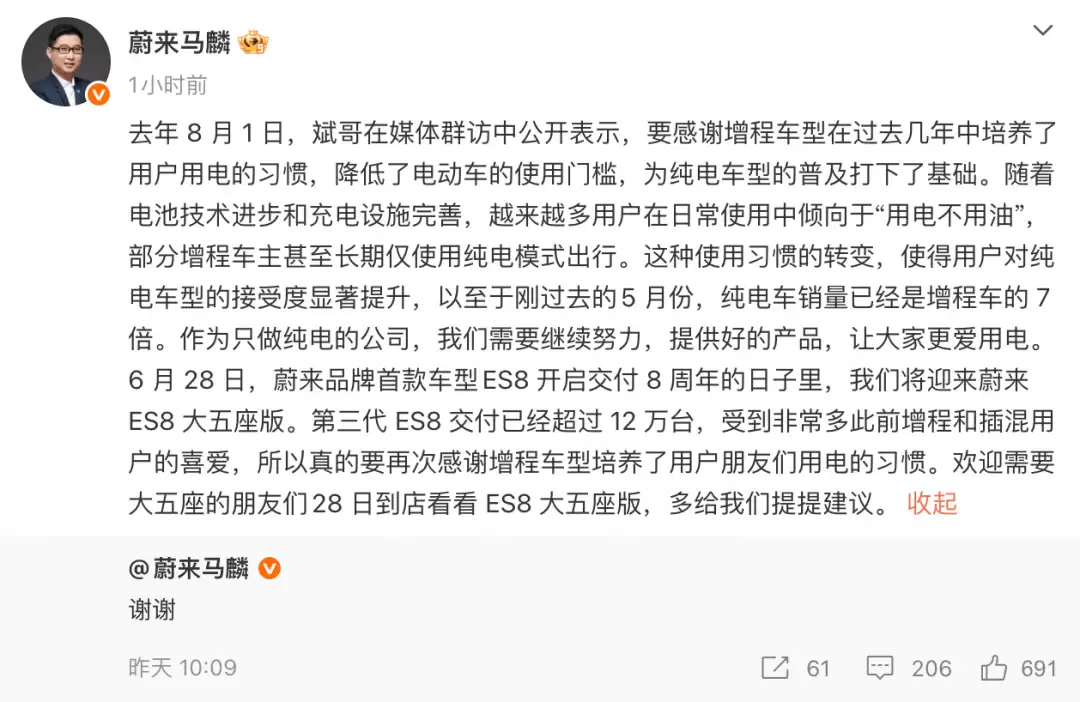 理想蔚来隔空口水战 蔚来马麟再发声!
