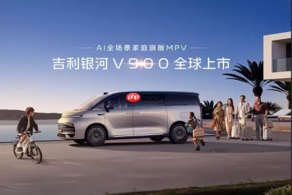 吉利银河V900增程MPV正式上市 限时售价26.98万元起