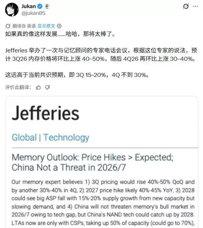 杰富瑞投行研报:2026Q3 全球存储芯片价格预估环比上涨 50% 降价恐要等到 2028 年