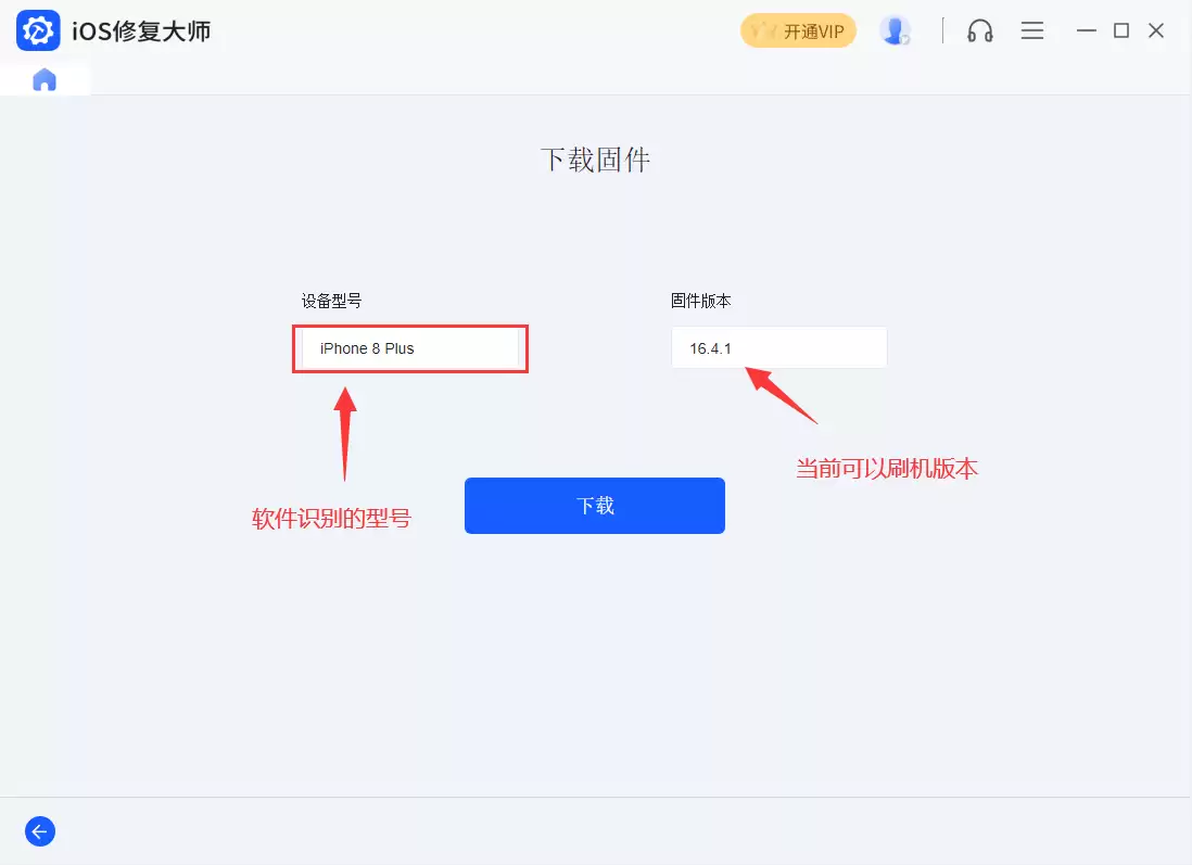 选择固件下载