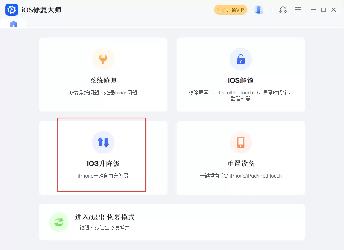 选择升级模式截图