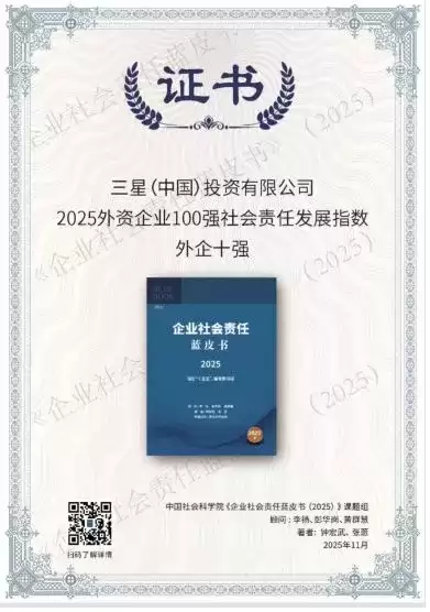 中国三星公益三十余年:一份覆盖乡村、教育、绿色的责任图谱