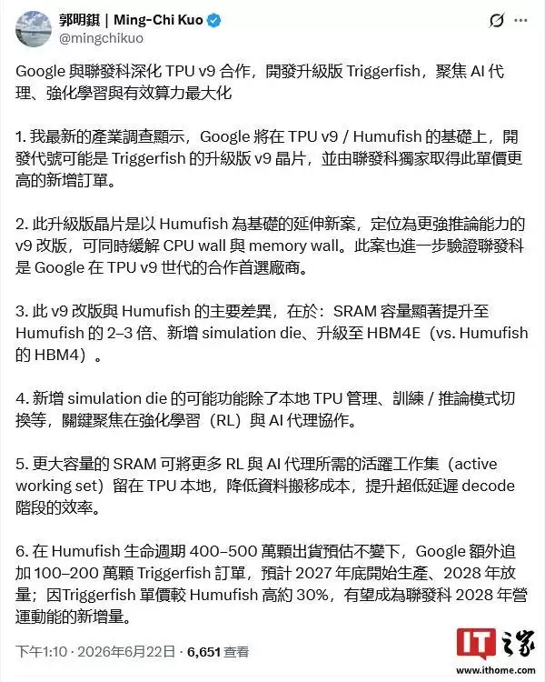 郭明錤:谷歌开发TPU v9芯片推理优化升级款,联发科接单