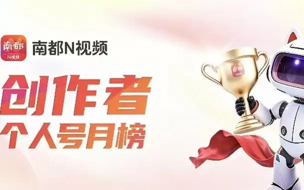 AI定制你的专属新闻首页!南都N视频客户端智慧版上线