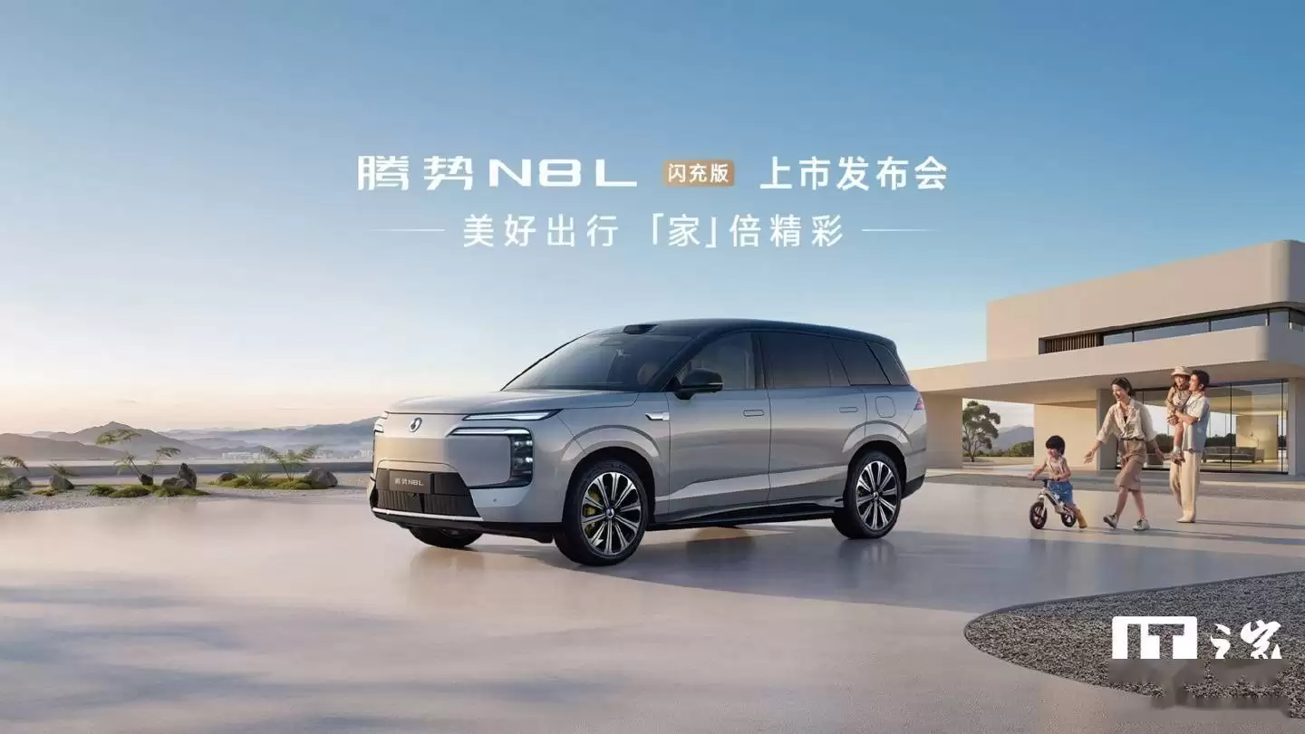 比亚迪腾势N8L闪充版明日上市,大六座SUV配AI座舱,预售价35万起
