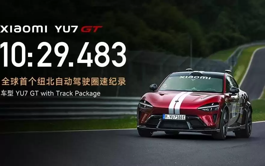 小米YU7 GT第一视角:见证全球首个纽北自动驾驶圈速纪录诞生