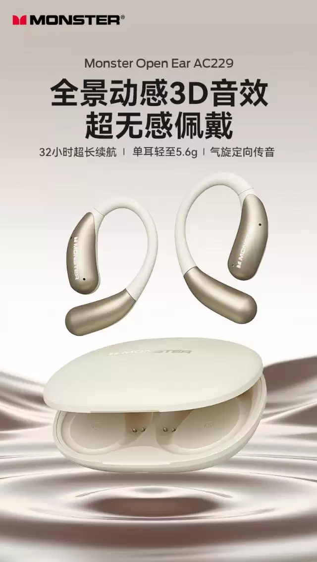 魔声推出 Open Ear AC229 开放式耳机:15x7mm 动圈、32 小时续航 209 元