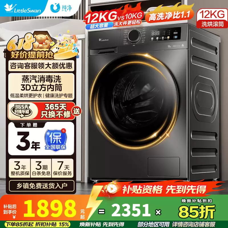 12kg 洗涤 +9kg 烘干:小天鹅纯净系列洗烘一体机 2351 → 1274 元国补新低