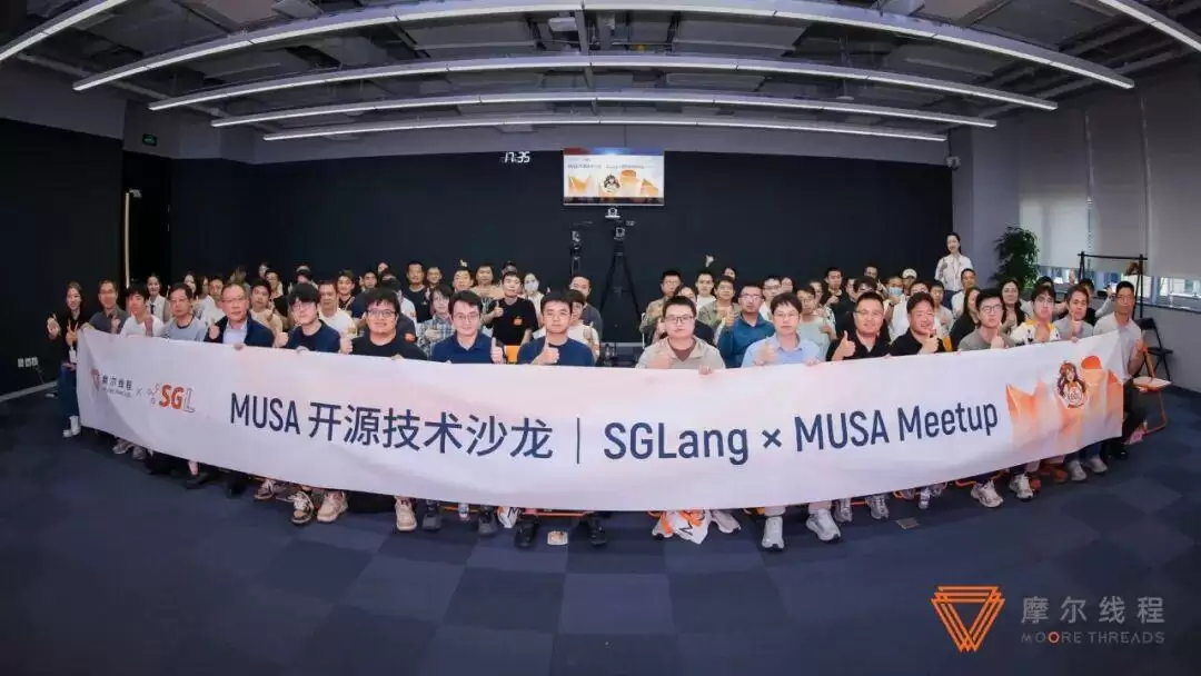 SGLang×MUSA Meetup圆满落幕,国产GPU开源生态进入“原生支持”