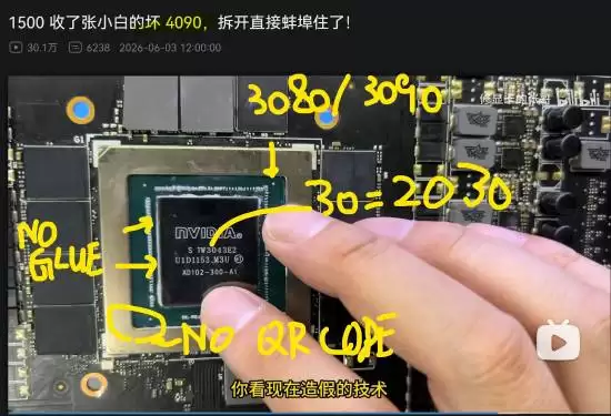 新型假RTX 4090显卡用塑料冒充GPU核心,全板无功