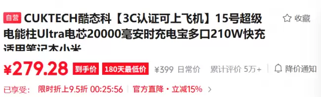 20000mAh+210W:酷态科 15 号 Ultra 电能柱 399 → 279 元近期新低