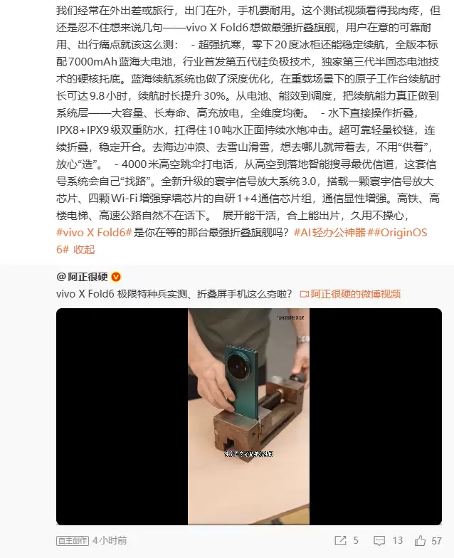 vivo X Fold6 折叠屏手机预热:7000mAh 大电池 IPX8+IPX9 级双重防水