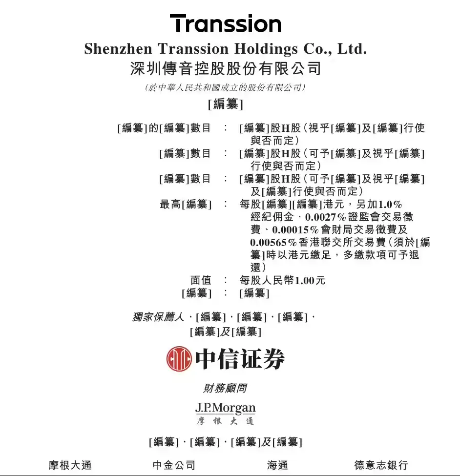 传音控股赴港交所递表,2025年营收超655亿,多地区智能机市占领先