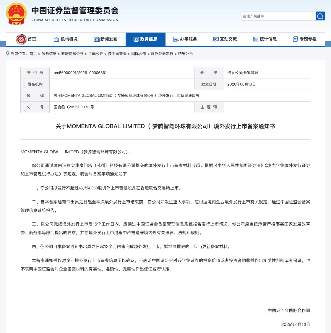 Momenta港股IPO备案获批,以物理AI基座模型开启自动驾驶新篇章