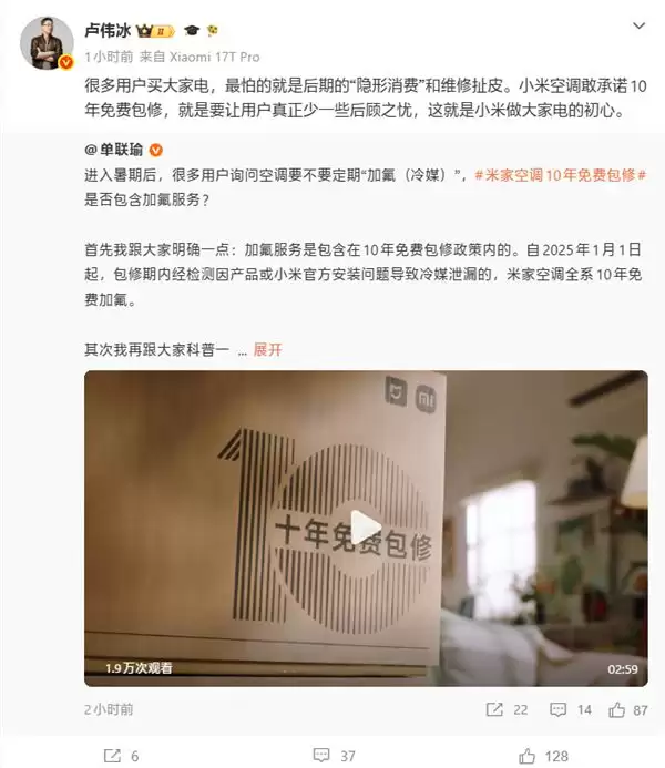 卢伟冰回应小米空调10年免费包修:让用户少一些后顾之忧