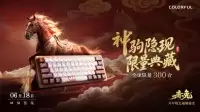 全球限量300台!七彩虹赤兔MAG-60马年限定磁轴键盘开启预约!